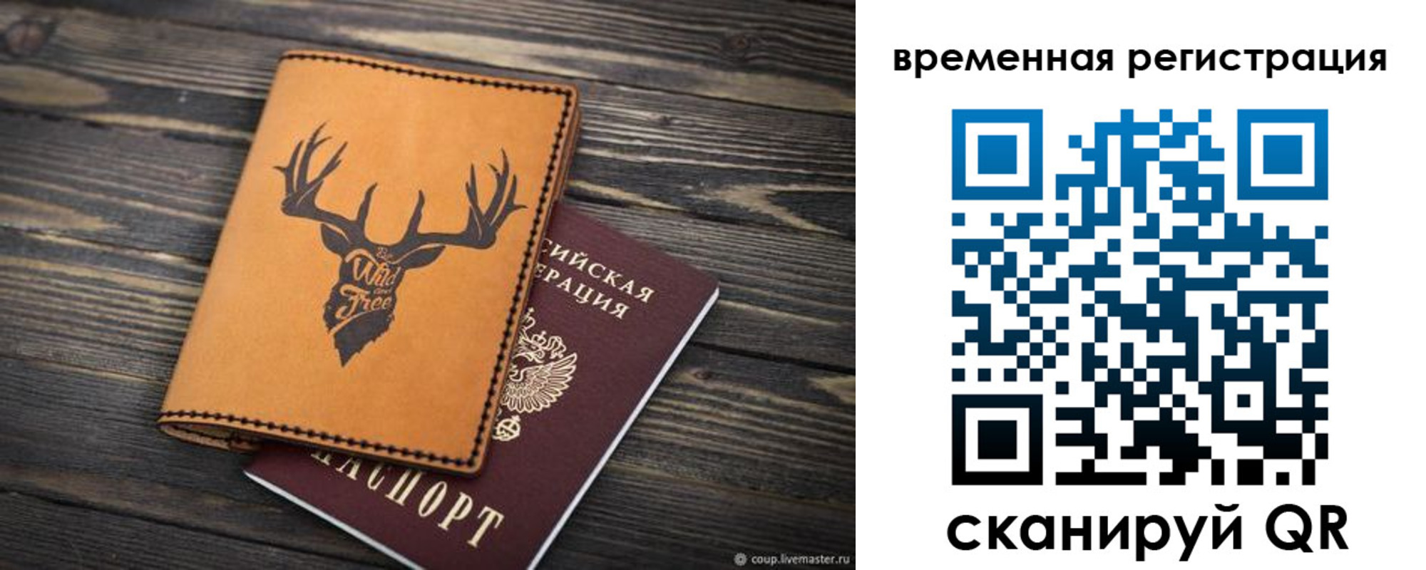 прописка в Козловке